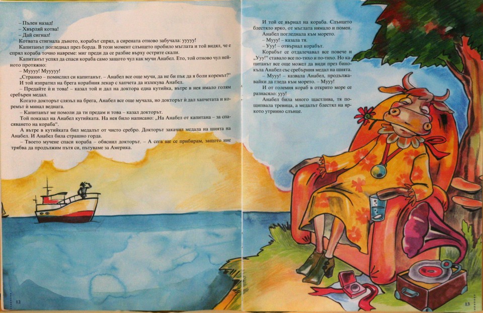 Забравеният рожден ден - Д.Бисет+Маша |stories D.Bissets +Masha